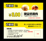 现金抵用券