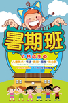 暑期招生