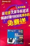 促销海报 宣传海报 纽曼