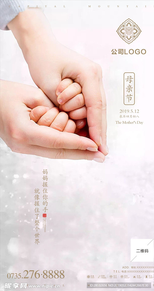 母亲节海报