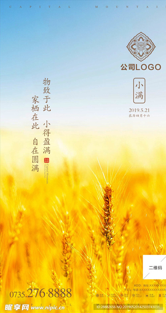 小满海报
