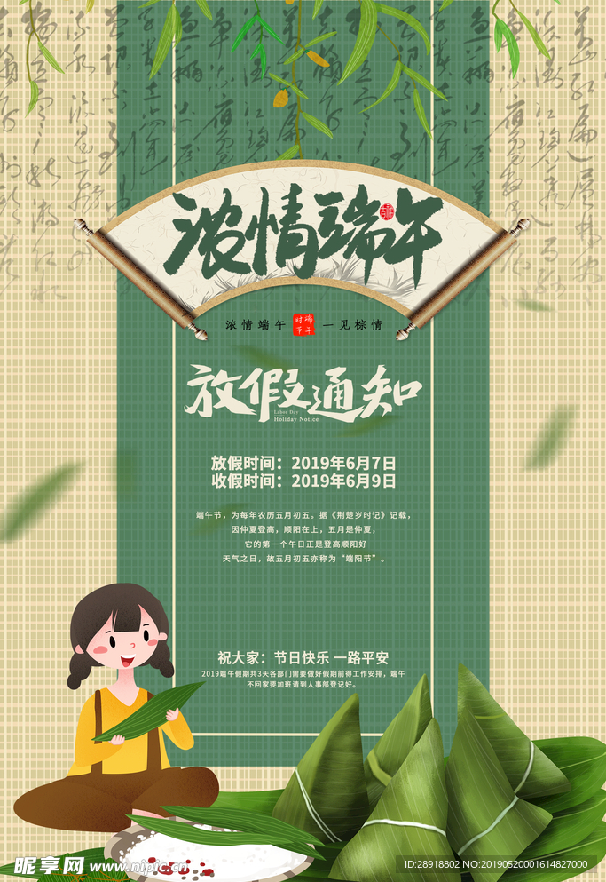 浓情端午放假通知