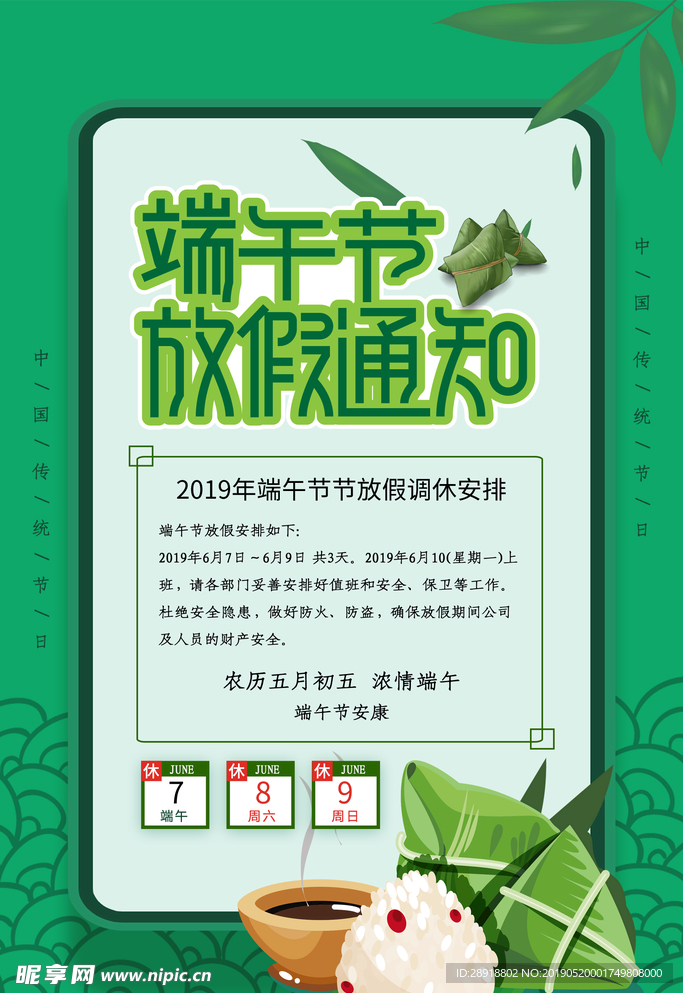 端午节放假通知
