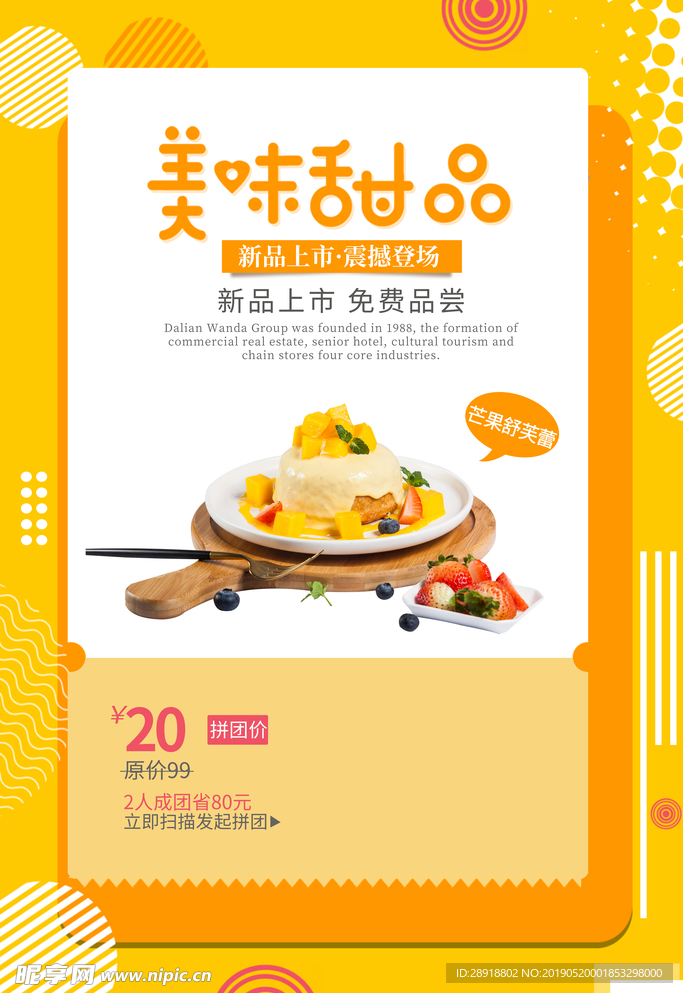 美味甜品