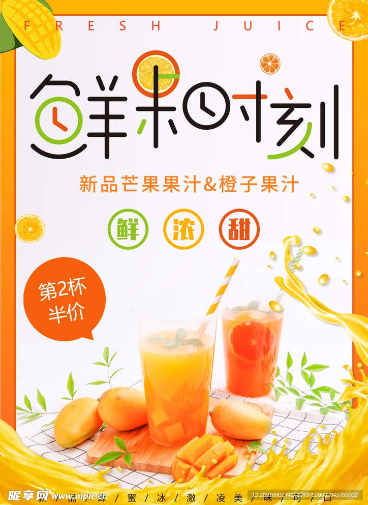 鲜果时刻