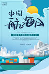 中国航海日