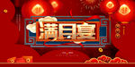 满月宴