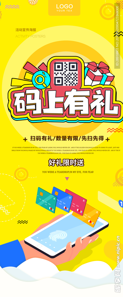 扫码有礼