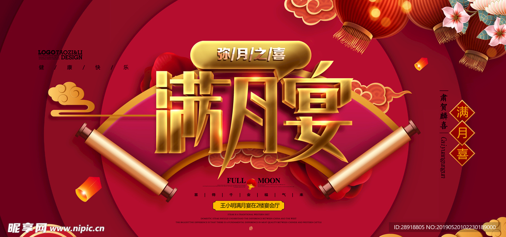 满月宴