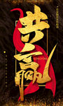 共赢