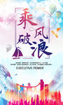 乘风破浪