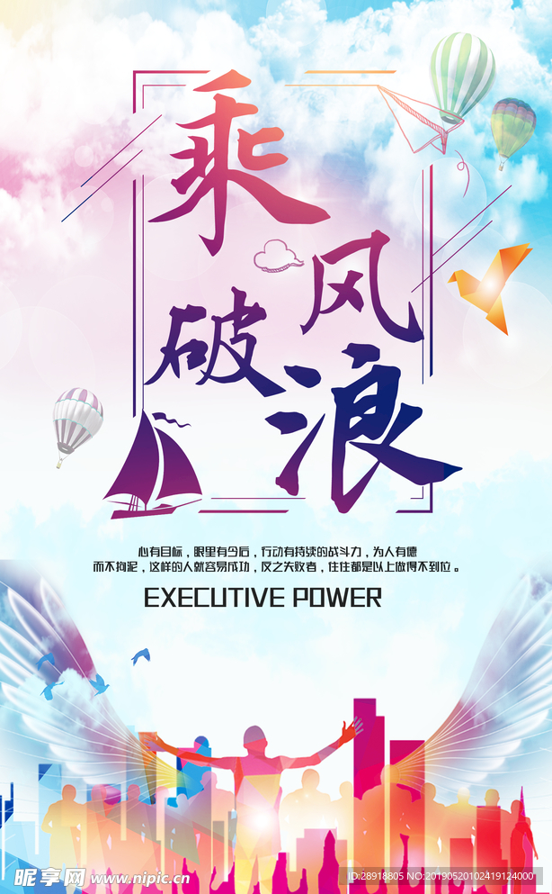 乘风破浪