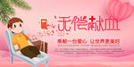 无偿献血