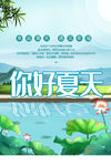 你好夏天