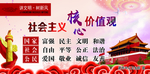 社会主义核心价值观