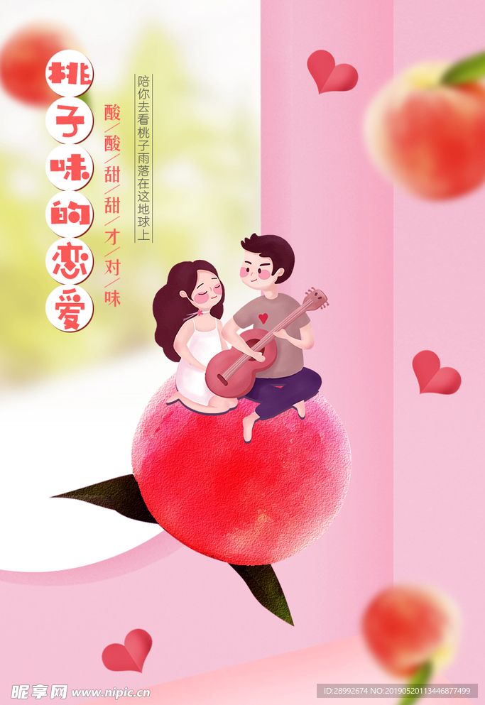 桃子味的恋爱
