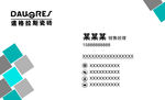 道格拉斯名片