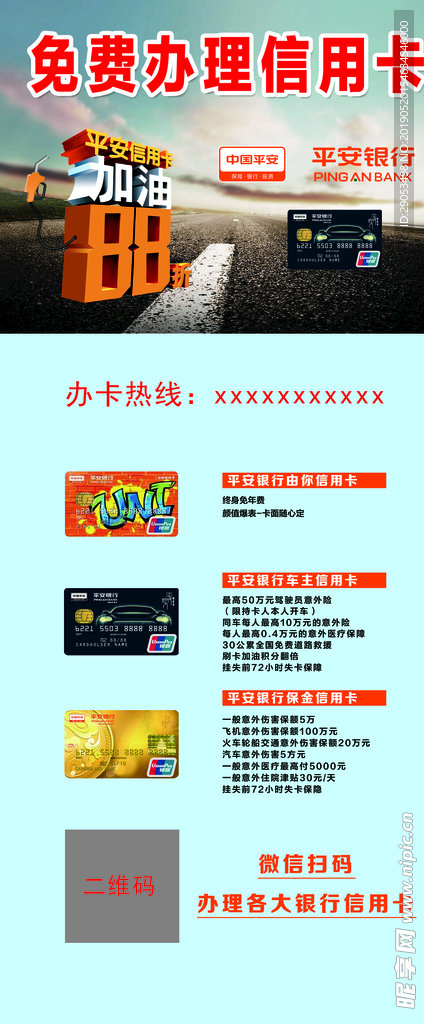 平安信用卡 展架