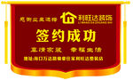 装修公司签约锦旗