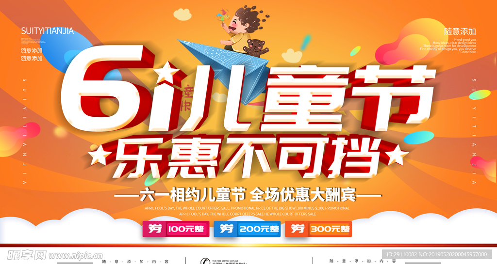 六一儿童节