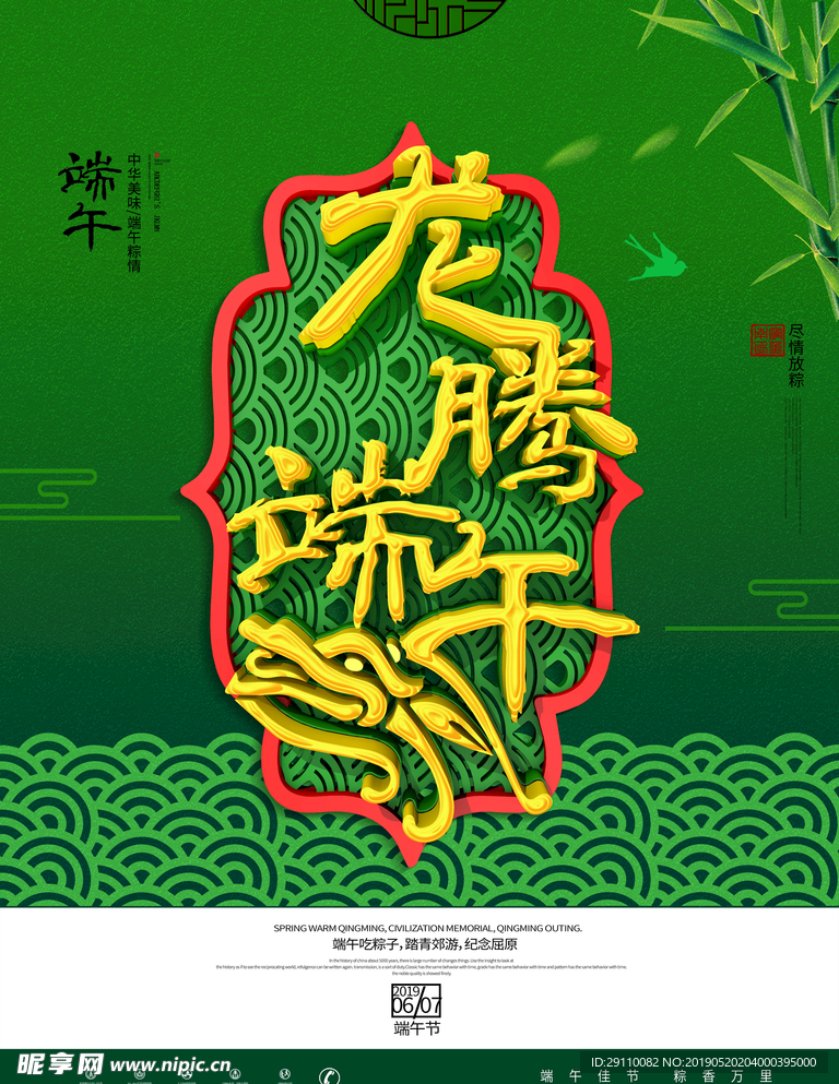 端午佳节海报