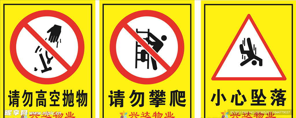 安全提示牌