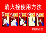 消火栓
