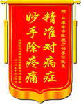 锦旗
