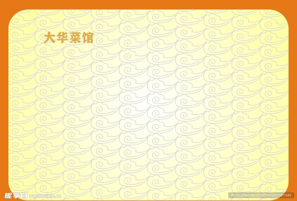 菜单
