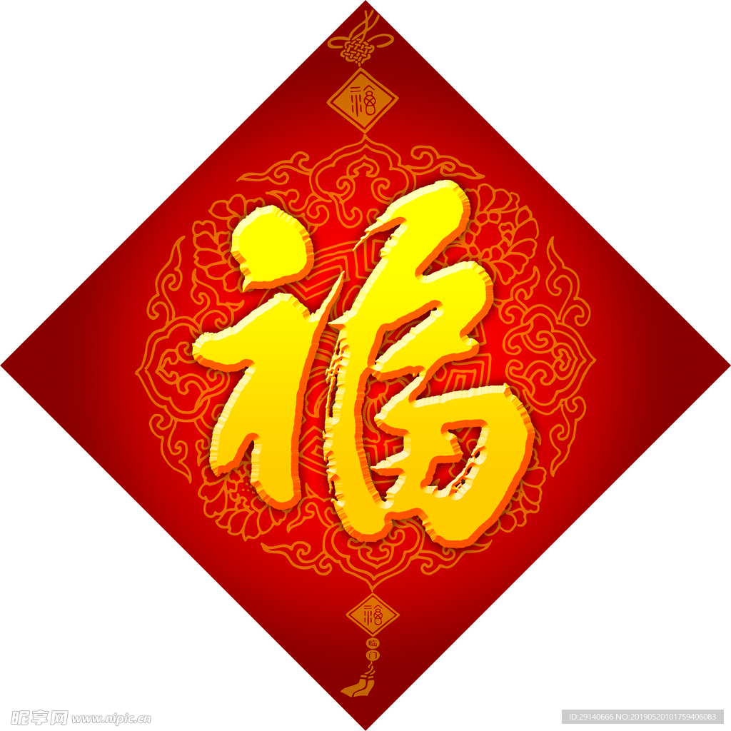黑红花纹底福字