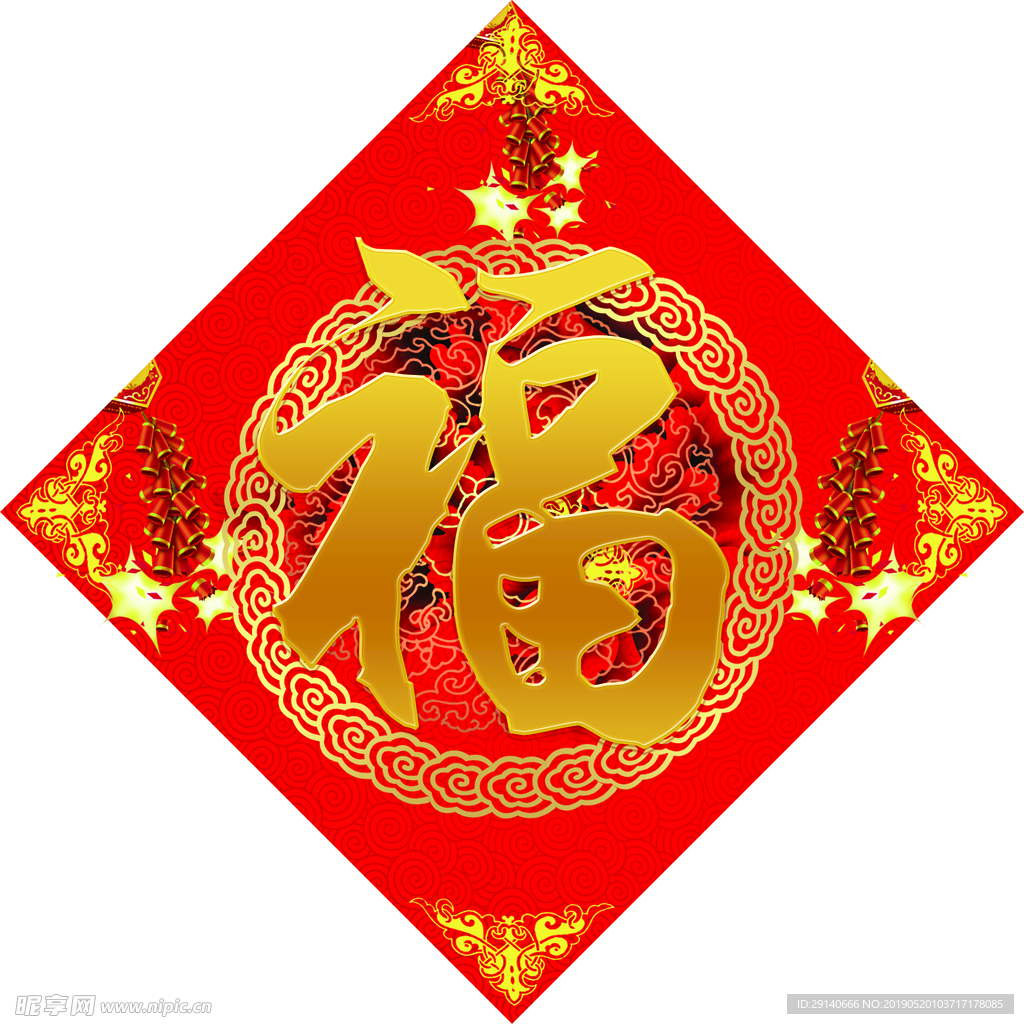 猪年 福字 喜庆 过年 通用