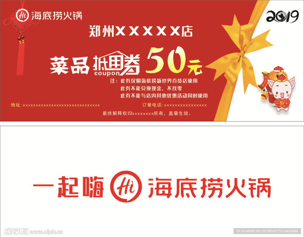 抵用券