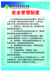 安全管理制度