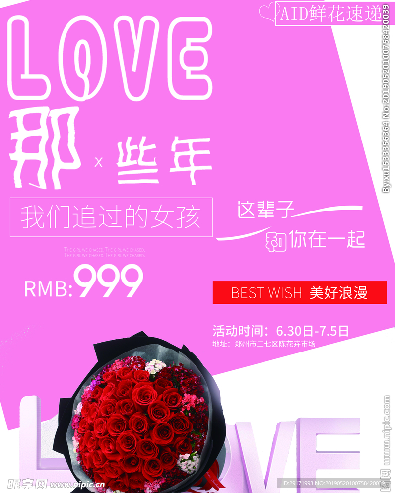 love那些年