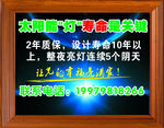太阳能灯