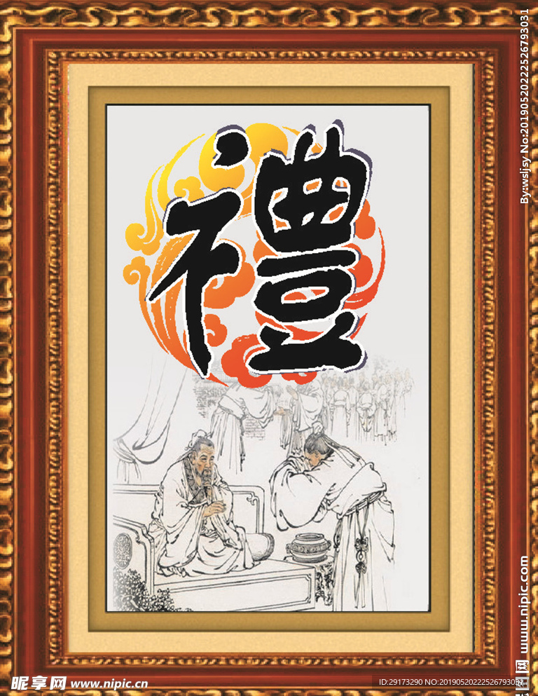 礼