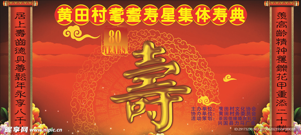 寿背景