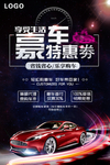 豪车特惠劵