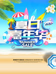 夏天