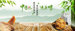 笋干食材竹笋banner广告
