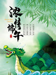 浓情端午佳节赛龙舟海报