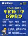 装修宣传海报