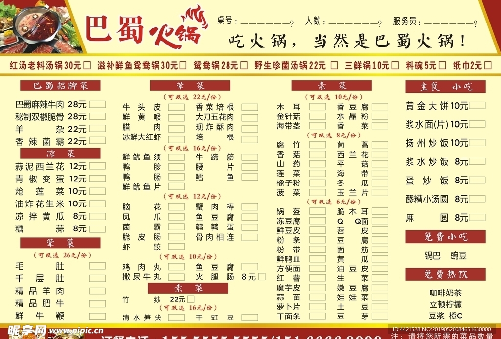 火锅点菜单