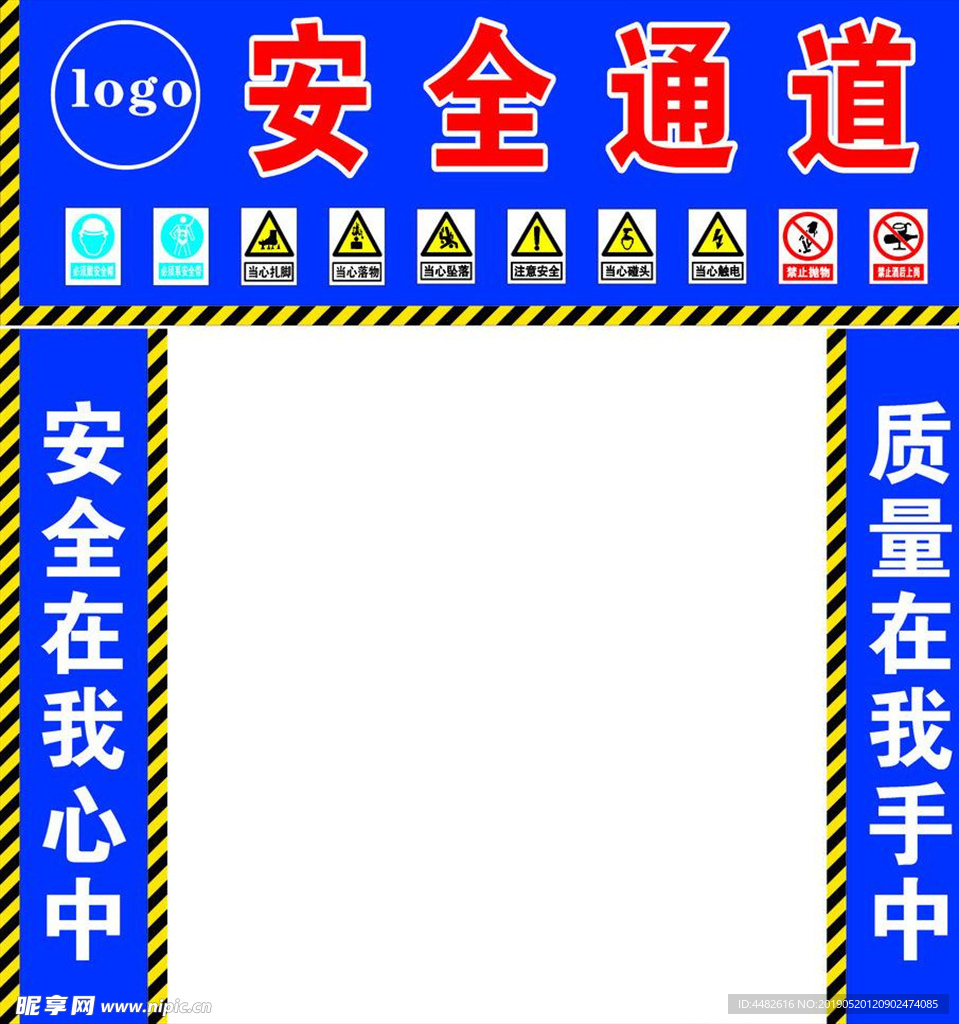 安全通道