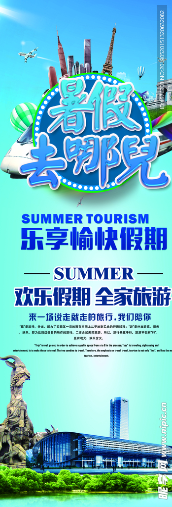 夏季旅游