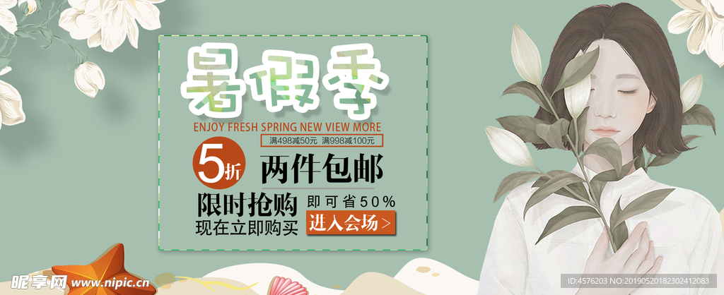 夏季旅游