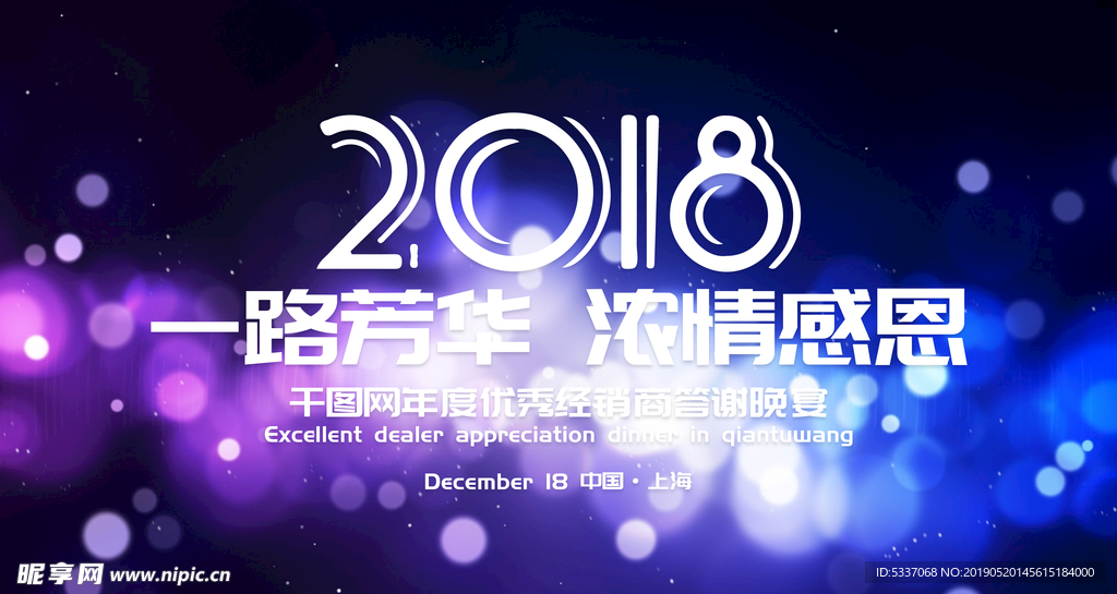 年会背景