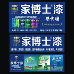 家博士漆
