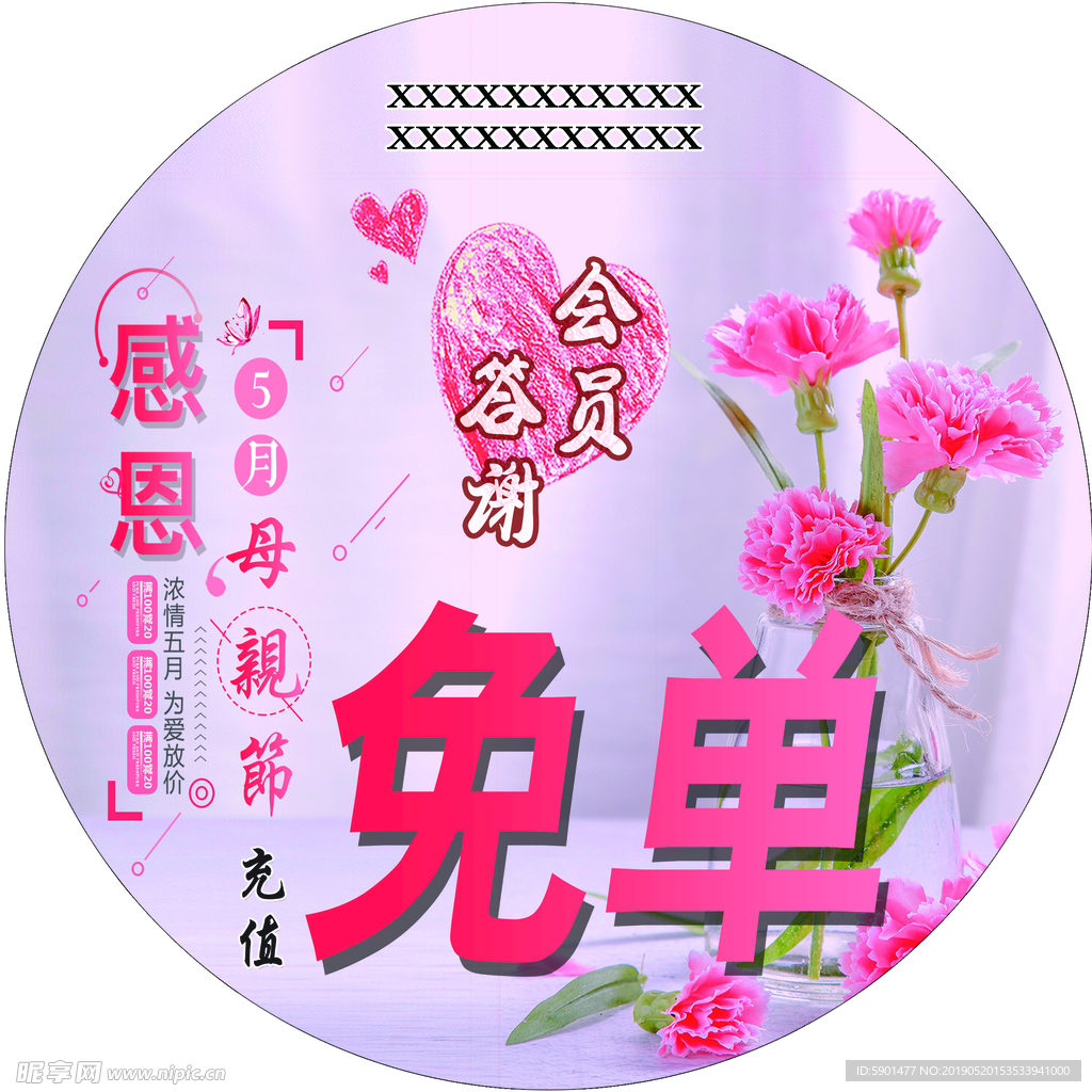 母亲节
