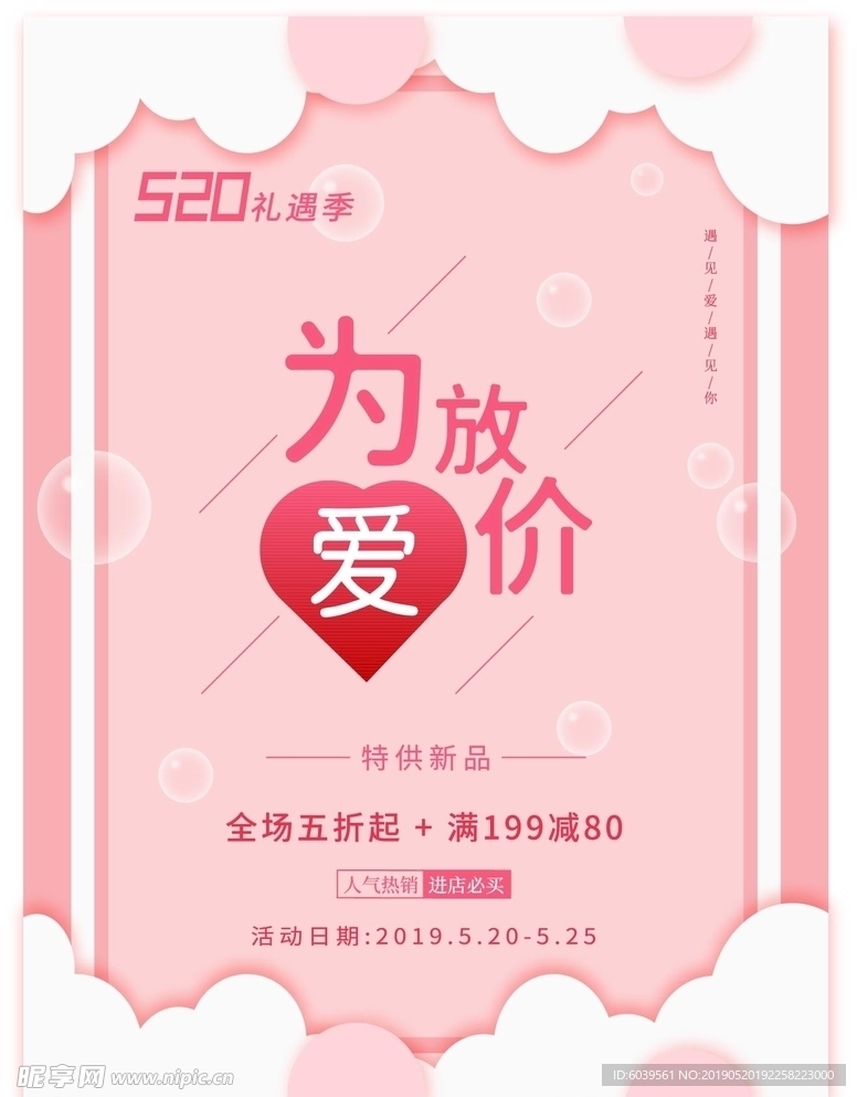 为爱放价